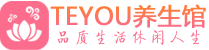 济南spa会所_济南高端男士保健会馆_Teyou养生馆